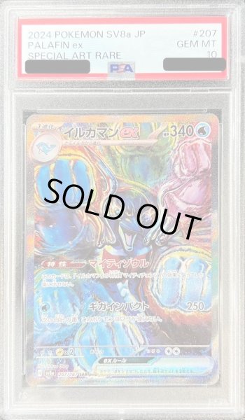 状態A-/PSA10鑑定済】イルカマンex《SAR》{207/187}[-] - シンソク