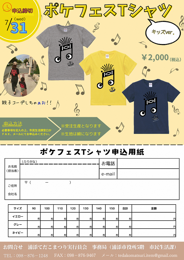 受付けは終了しました】タオル・ポロシャツ・キッズTシャツを販売し