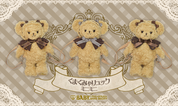 くまくみゃリュックミニミニ | BABY, THE STARS SHINE BRIGHT
