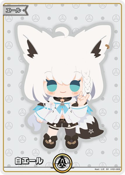 ホロカ】白エール(白上フブキ)【SY】hY01-003 - C-labo OnlineShop