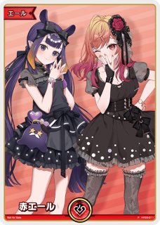 ホロカ】緑エール(星街すいせい&風真いろは)【P】hY02-007 - C-labo