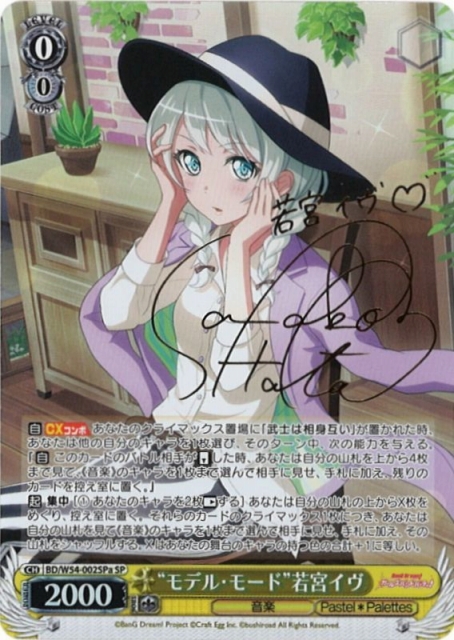 WS】“モデル・モード”若宮イヴ(サイン)【SPa】BD/W54-002SPaヴァイス