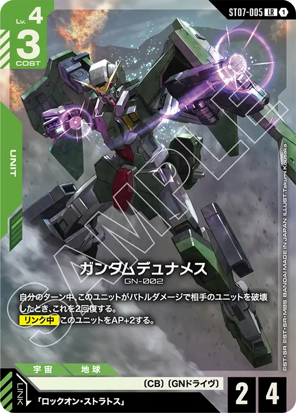 ST07×GD03 紫緑ソレスタルビーイング強化デッキ | GUNDAM CARD GAME