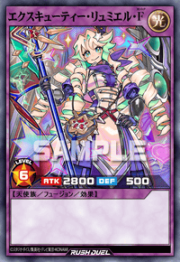 エクスキューティー・リュミエル・F | カード詳細 | 遊戯王ニューロン