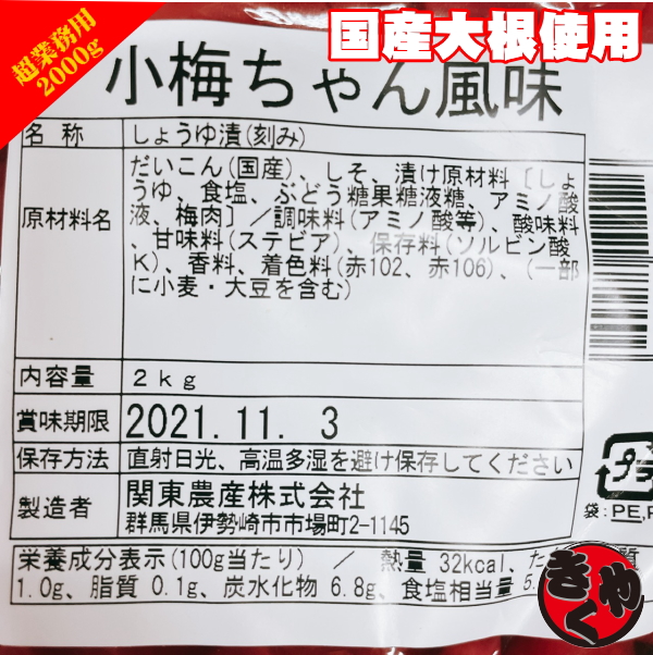 きくや中村 / 【超業務用】小梅ちゃん風味 2000g | 築地場外市場 創業