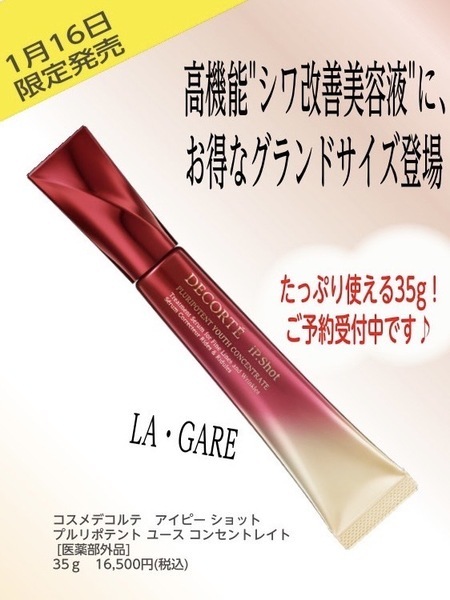 コスメデコルテ アイピー ショット プルリポテント ユース