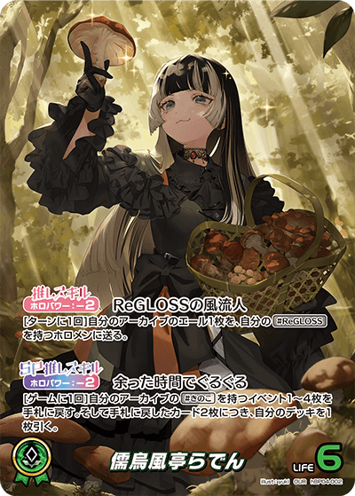 ホロカ】儒烏風亭らでん（OUR）の買取価格と相場 | ホロカ攻略ギルド