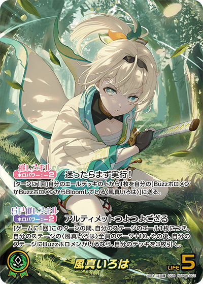 ホロカ】風真いろは（OUR）の買取価格と相場【アヤカシヴァーミリオン