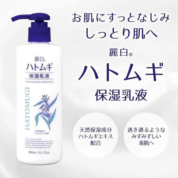 麗白 ハトムギ保湿乳液 300ml