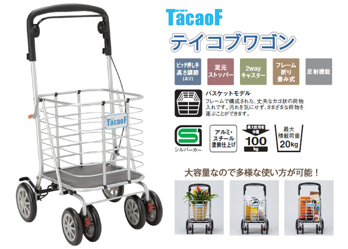 幸和製作所】シルバーカー テイコブワゴン PS-188| 手押し車 通販の