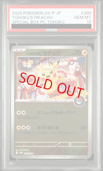 PSA10】 トウホクのピカチュウ (プロモ) {260/SV-P} [SV] - magi通販