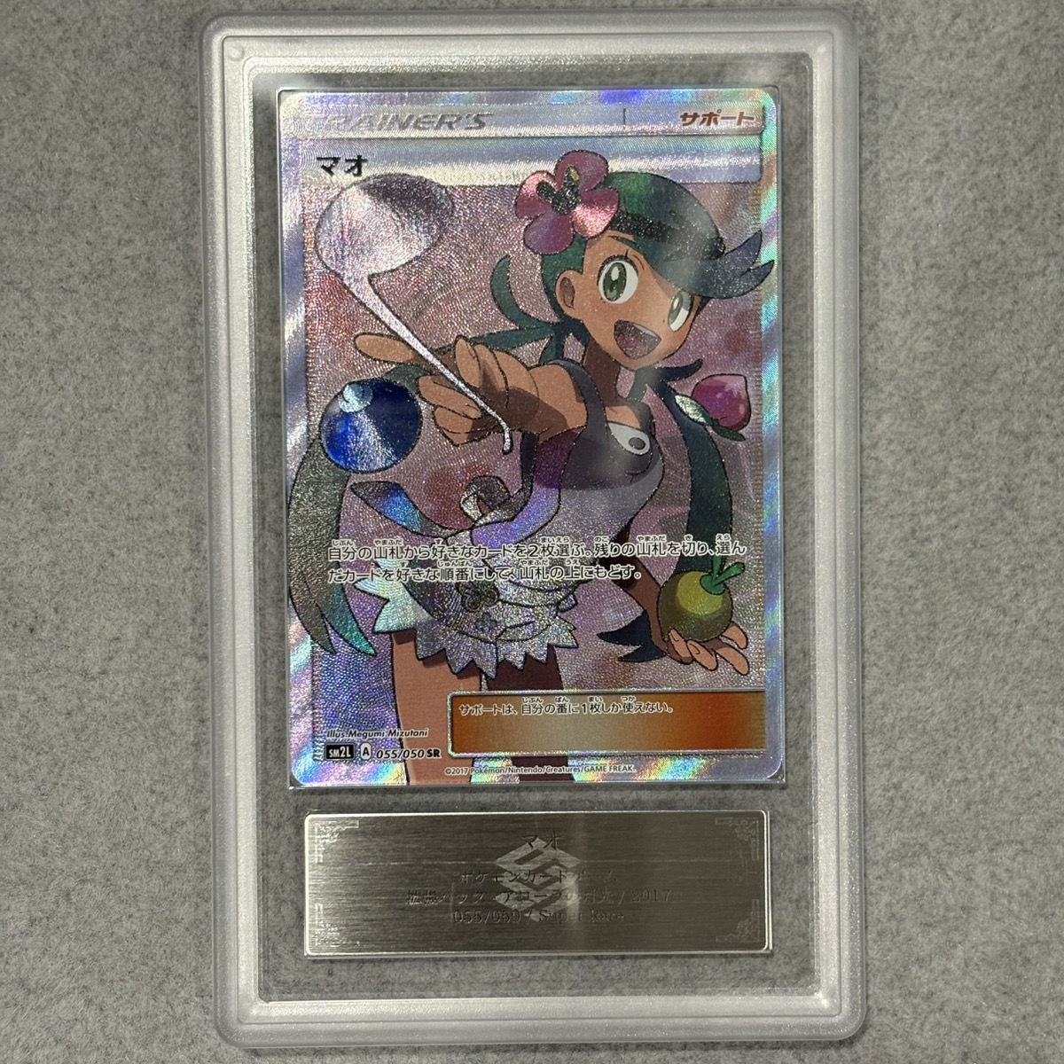 ARS10】 マオ (SR) {055/050} [SM2L/アローラの月光] [SM] - magi通販