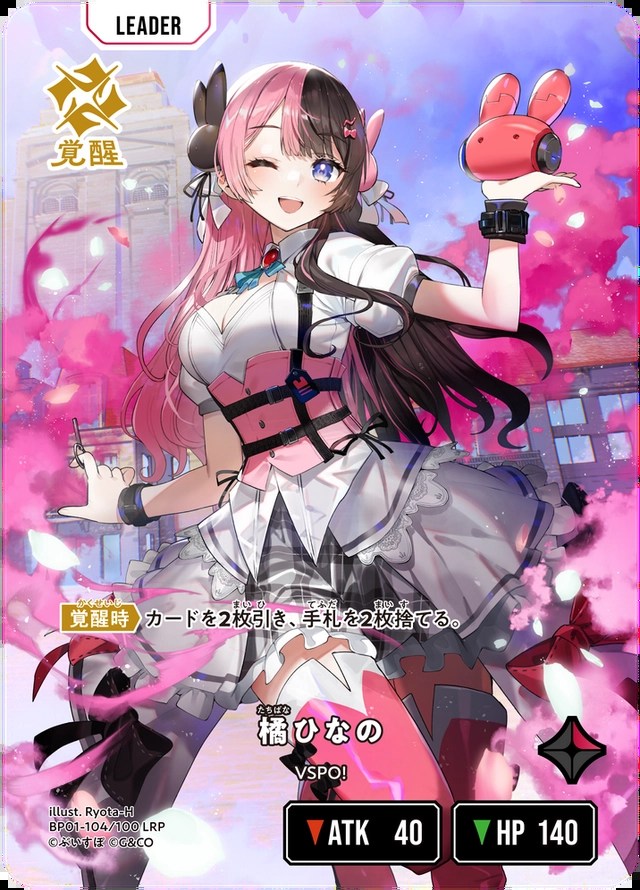 状態B］橘ひなの/LRP【赤】《BP01-104/100》 BP01-104/100 販売ページ