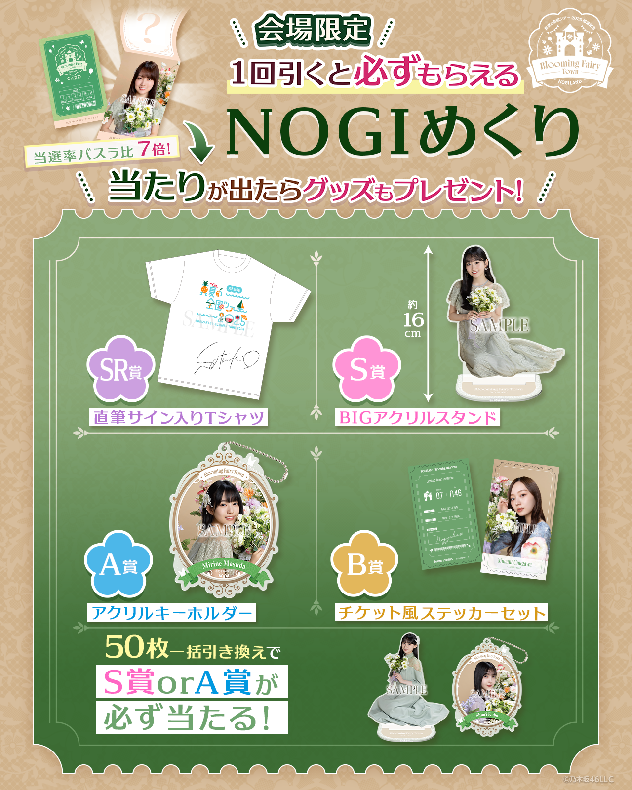 乃木坂46 Mobile】「真夏の全国ツアー2025」静岡公演@エコパアリーナ