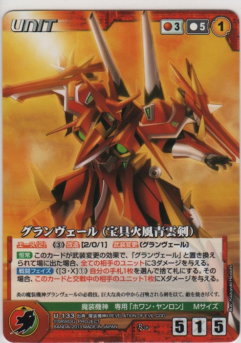 グランヴェール（宝具火風青雲剣）【レア】＞カードショップ ノーザン