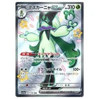 マスカーニャex SSR [シャイニートレジャーex] SV4a 321/190 買取