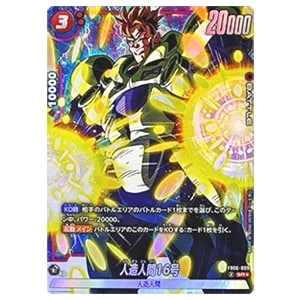 人造人間16号(パラレル) R☆ [MANGA BOOSTER 01] SB01-002 買取