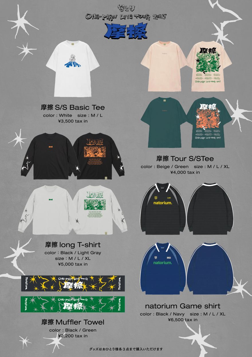 なとり ONE-MAN LIVE TOUR「摩擦」グッズに関してのご案内＆5/9(金