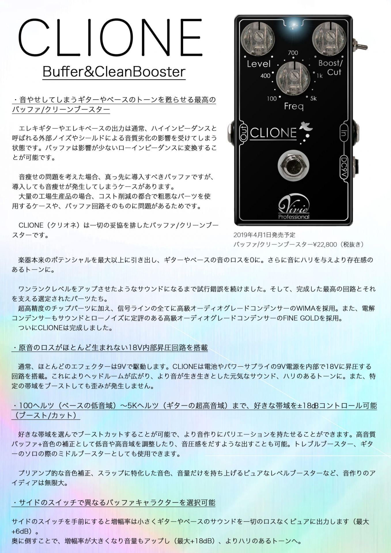 エフェクター】新製品「Vivie CLIONE」 ご予約受付中！【入荷しました