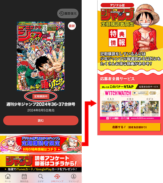 デジタル版「週刊少年ジャンプ」定期購読者限定】「ウィッチウォッチ