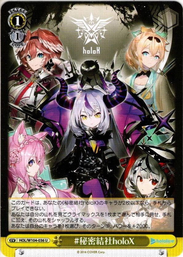 秘密結社holoX[WS_HOL/W104-036U] - マスターズスクウェア通販ブシロード店