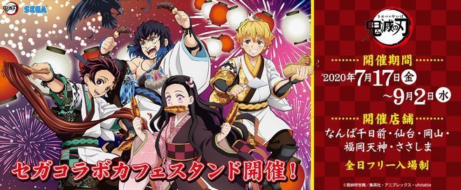 鬼滅の刃×セガコラボカフェスタンド、炭治郎や禰豆子のドリンク注文で