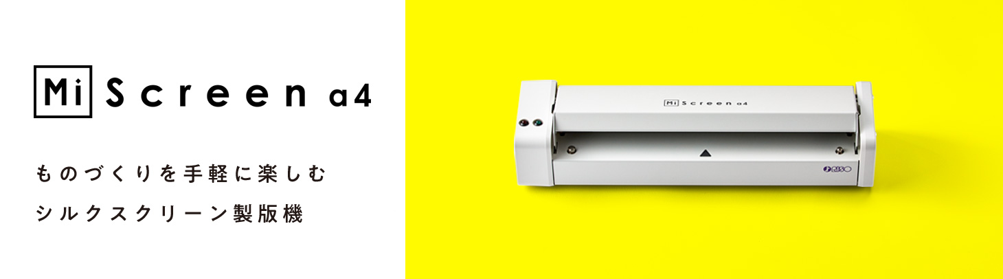 特長：マイスクリーンa4製品情報｜RISO