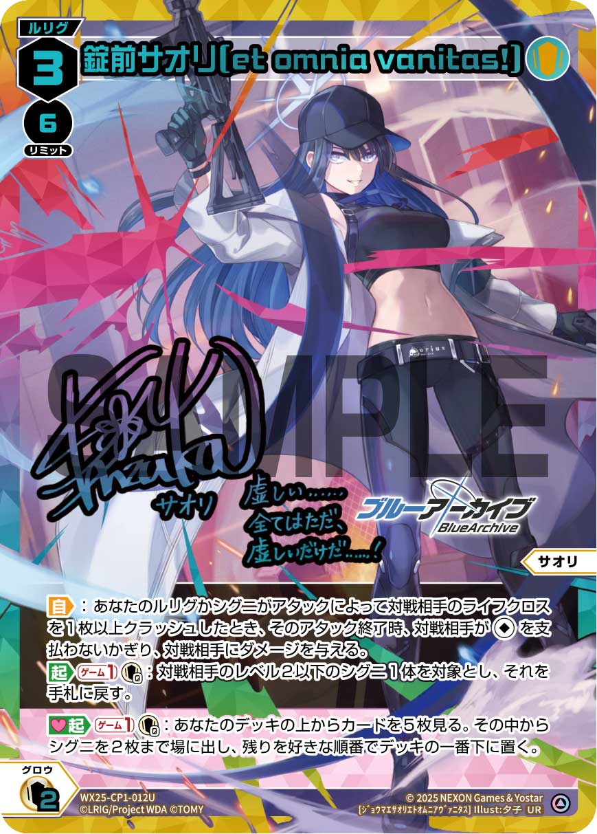 ブルーアーカイブSELECTORの当たりカード買取価格一覧！フリマ相場