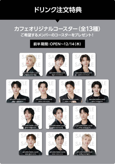 大好評につき! 今年の冬も「SEVENTEEN CAFE 2023～FUTURE IN THE PAST