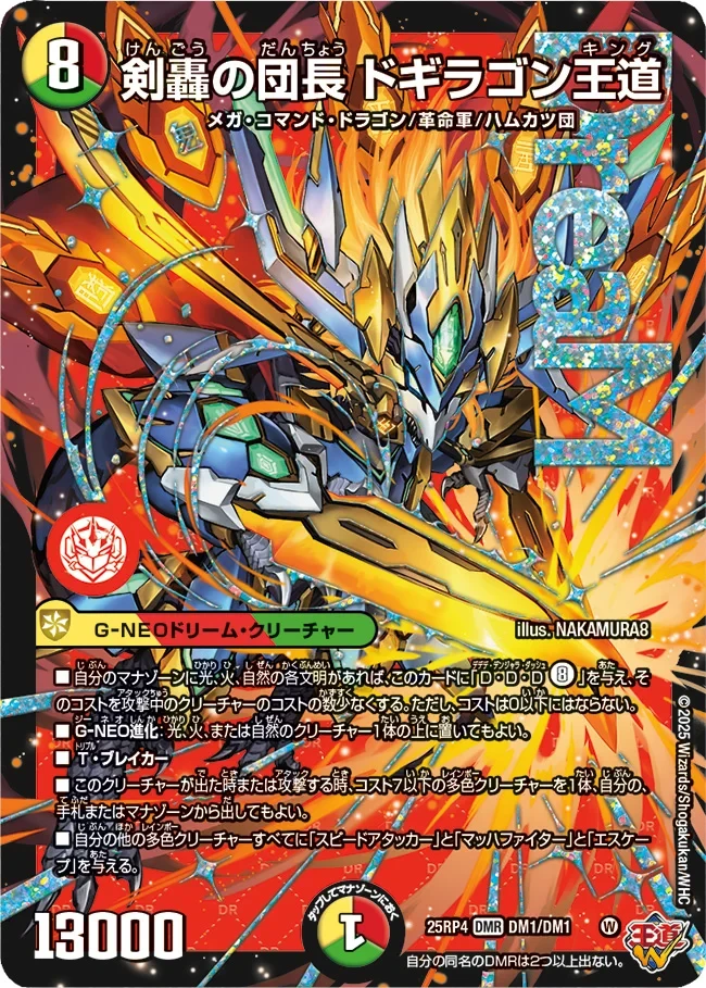 剣轟の団長 ドギラゴン王道 - デュエマwiki・相場価格 | TCG PORTAL