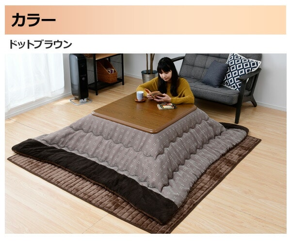 販売終了】こたつセット (こたつ/こたつ掛け布団/こたつ敷き布団) 90