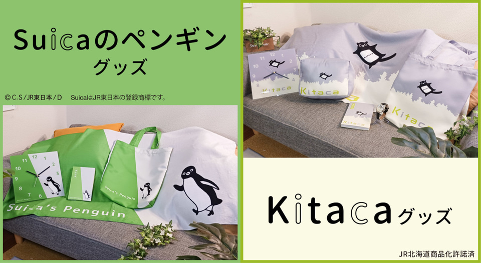 JR「Kitacaのエゾモモンガ」「Suicaのペンギン」が壁掛け時計に。IC