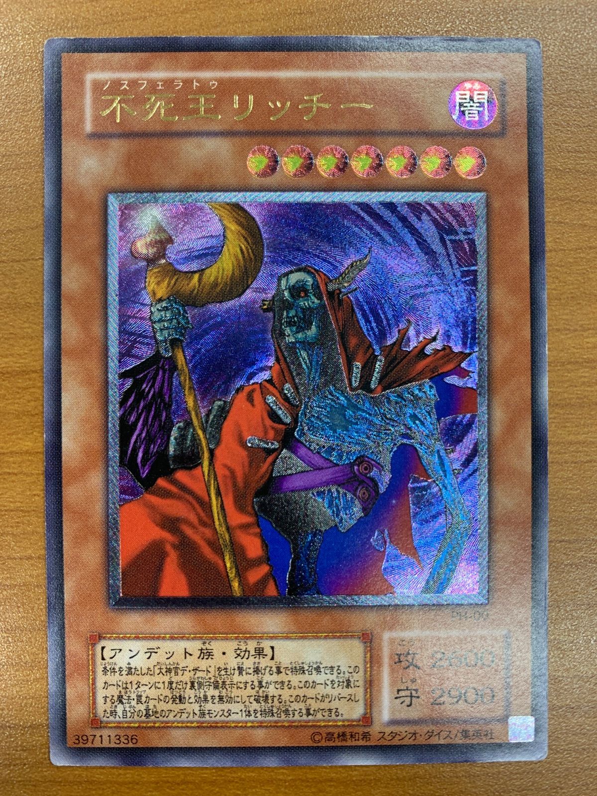 状態C 不死王 ノスフェラトゥ リッチー PH-00 レリーフ アルティメット