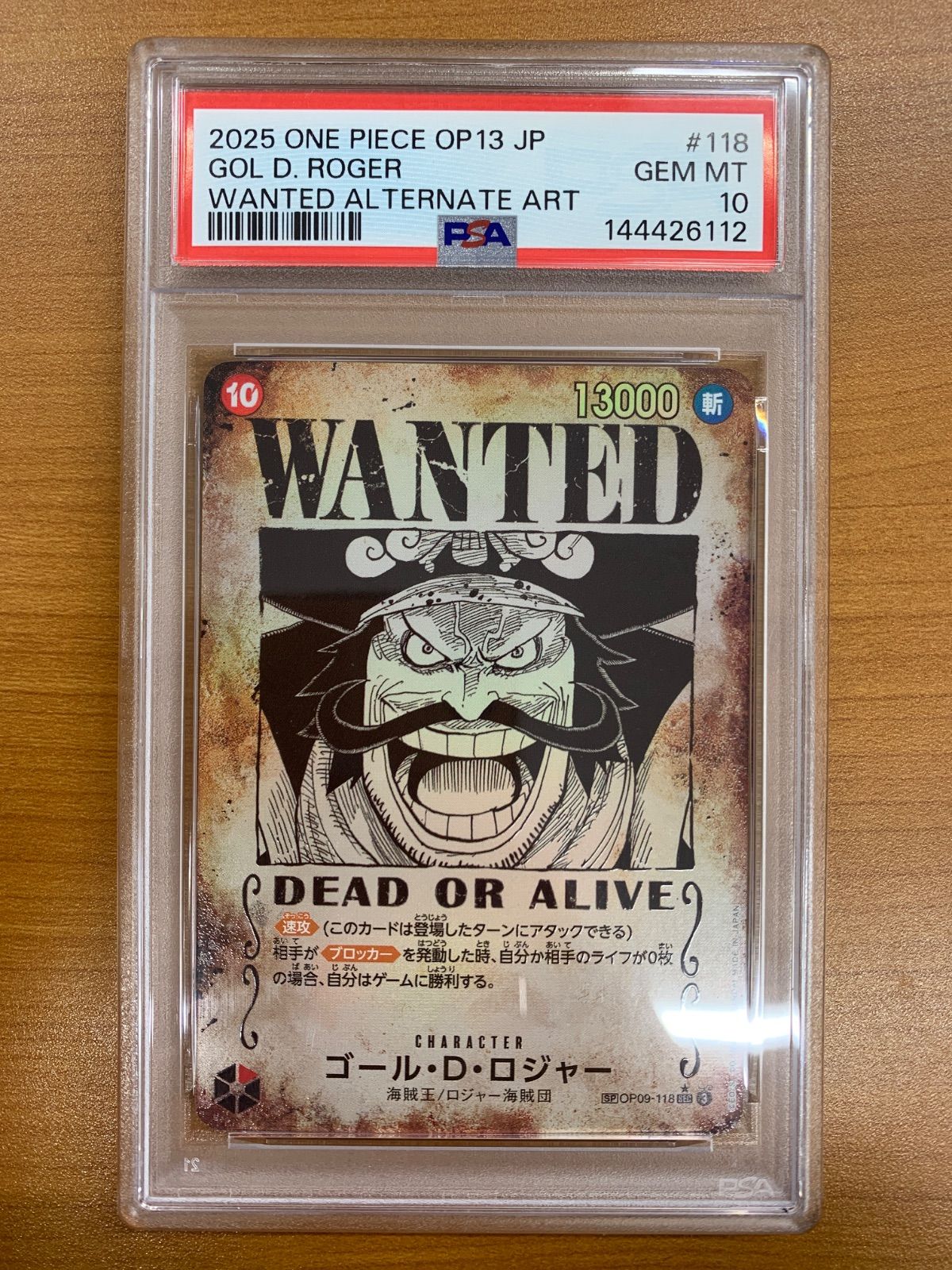 PSA10 ゴール・D・ロジャー SEC SP 手配書 スペシャルカード OP09-118