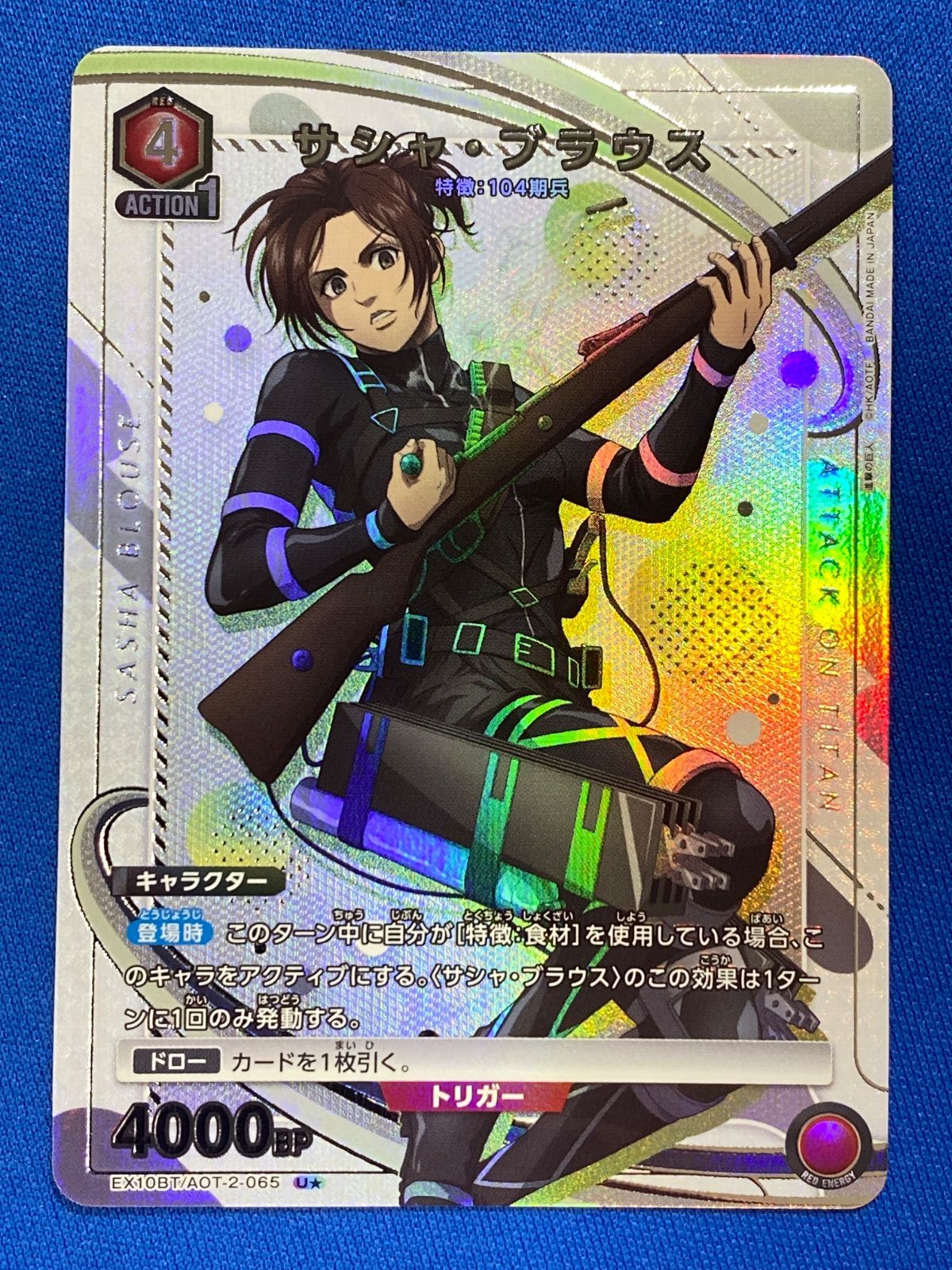 ユニアリ 【パラレル】 《進撃の巨人》 EX10BT/AOT-2-065 サシャ