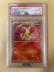 PSA10☆ポケモンパン プロモ フォッコ 035/XY-P PROMO 2015 FENNEKIN