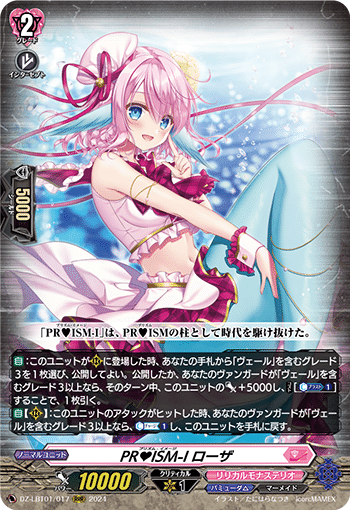 PR♥ISM-Iヴェールの皮算ノート｜鈴木成芳