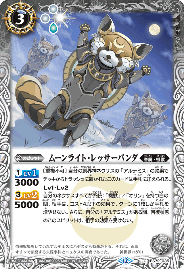 全文無料】機獣紹介｜Llenn