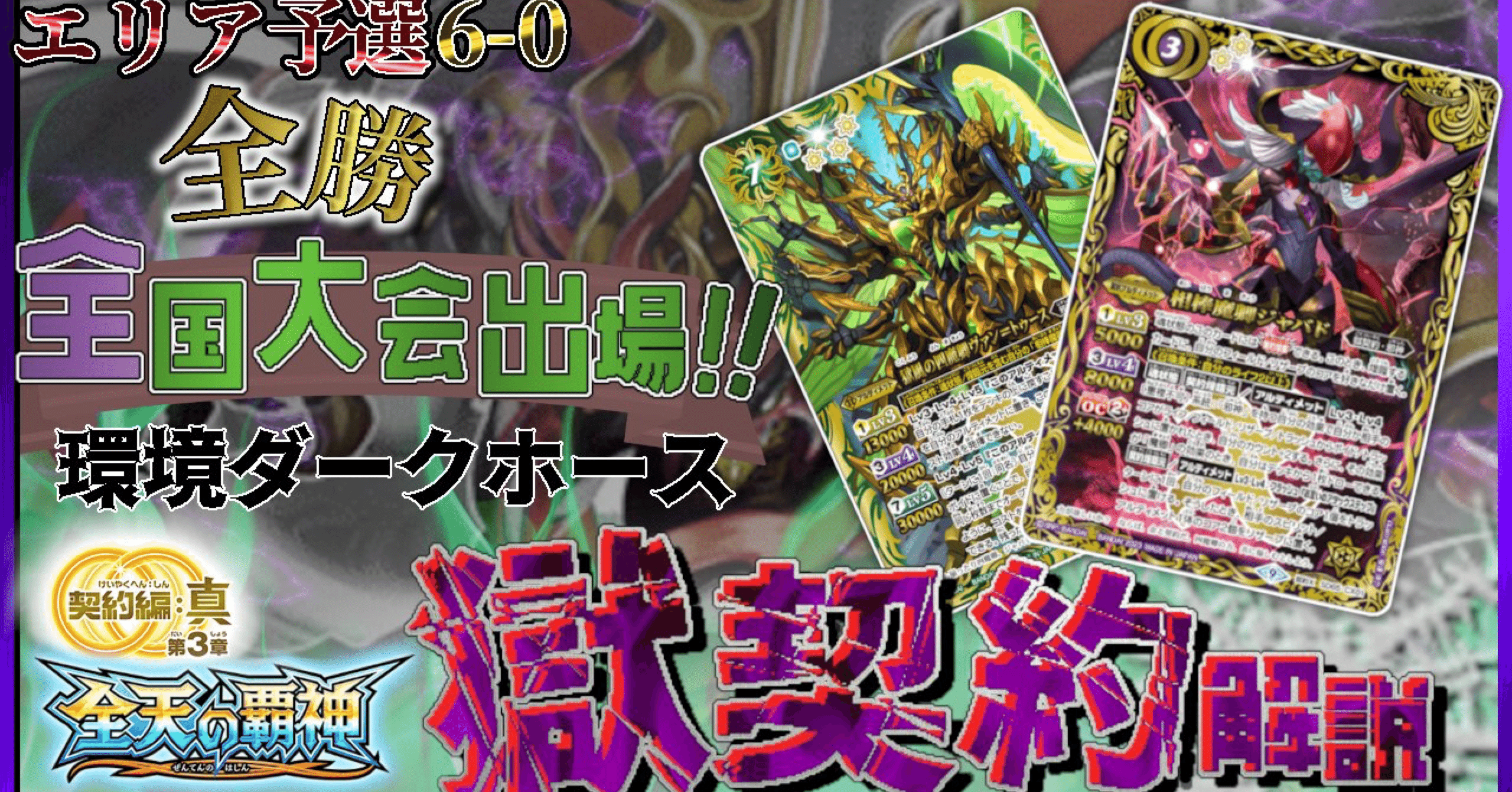 全国大会出場‼️ 制限後 獄契約 解説｜つつみ