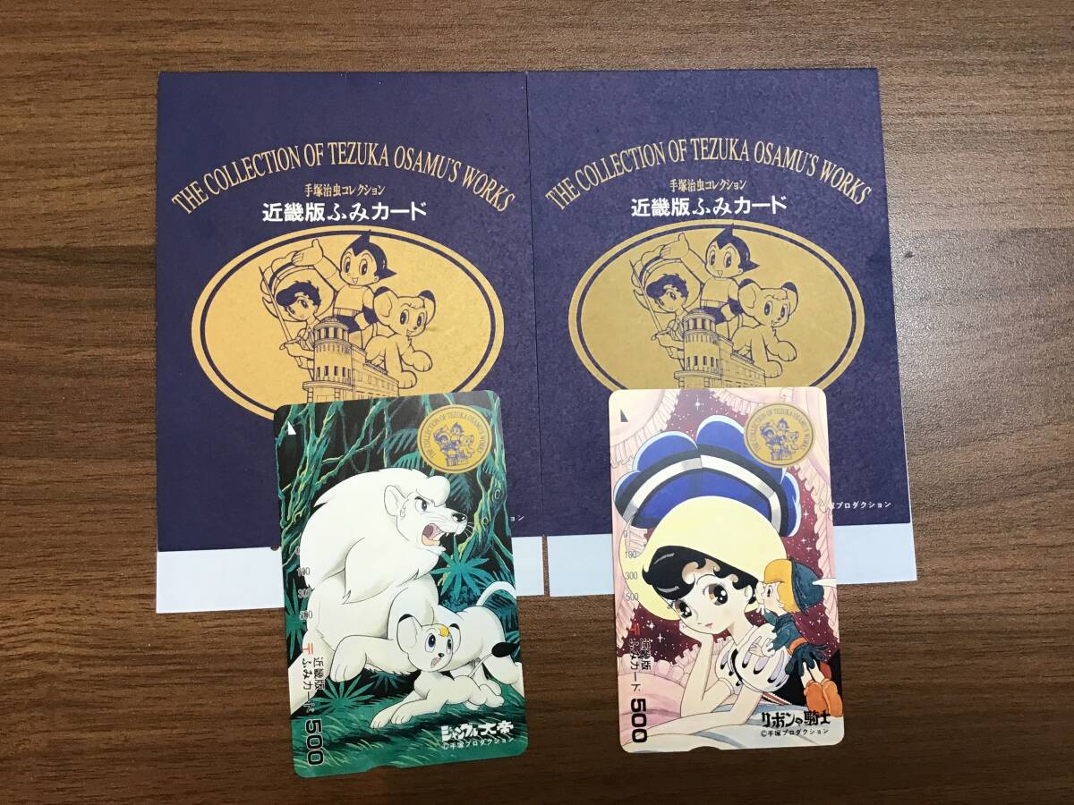 Yahoo!オークション -「手塚治虫 コレクションカード」の落札相場