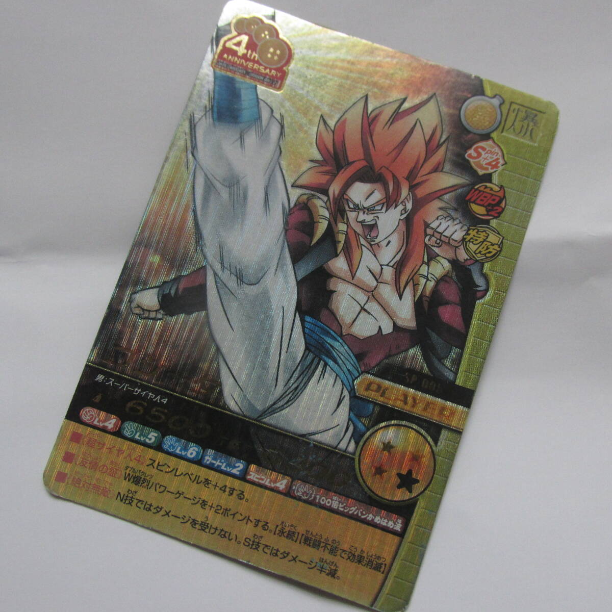 Yahoo!オークション -「ゴジータ4」(ドラゴンボールカードダス