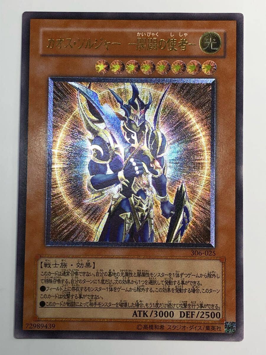 Yahoo!オークション -「カオスソルジャー アルティメット」の落札相場