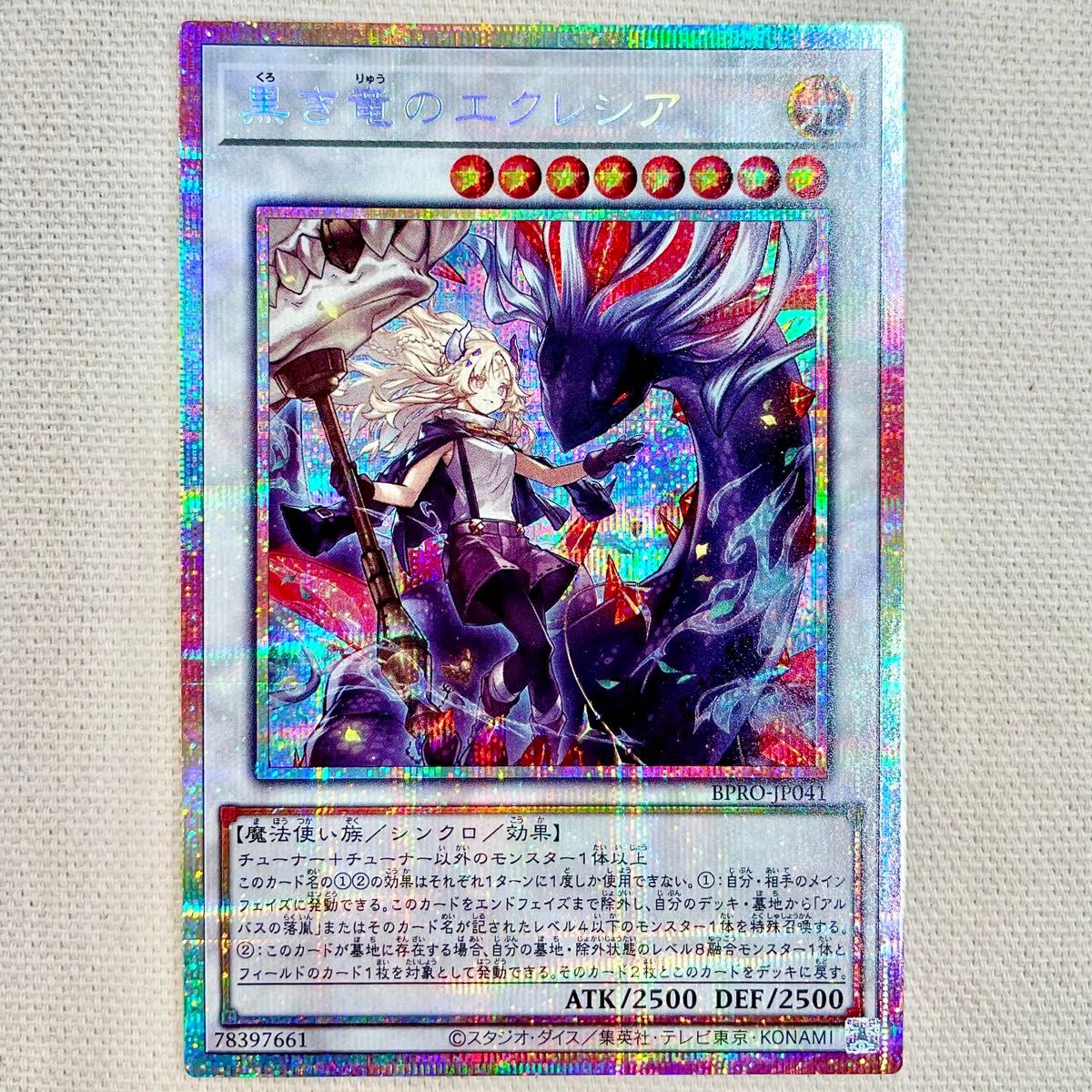 美品 5つ目】遊戯王 黒き竜のエクレシア プリズマティックシークレット