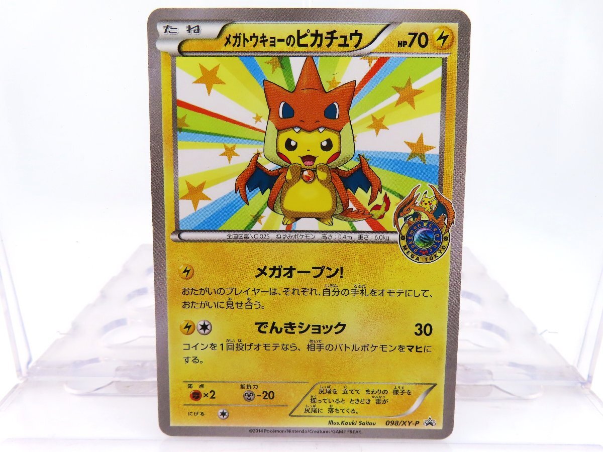 Yahoo!オークション -「メガトウキョーのピカチュウ 098／xy-p xy