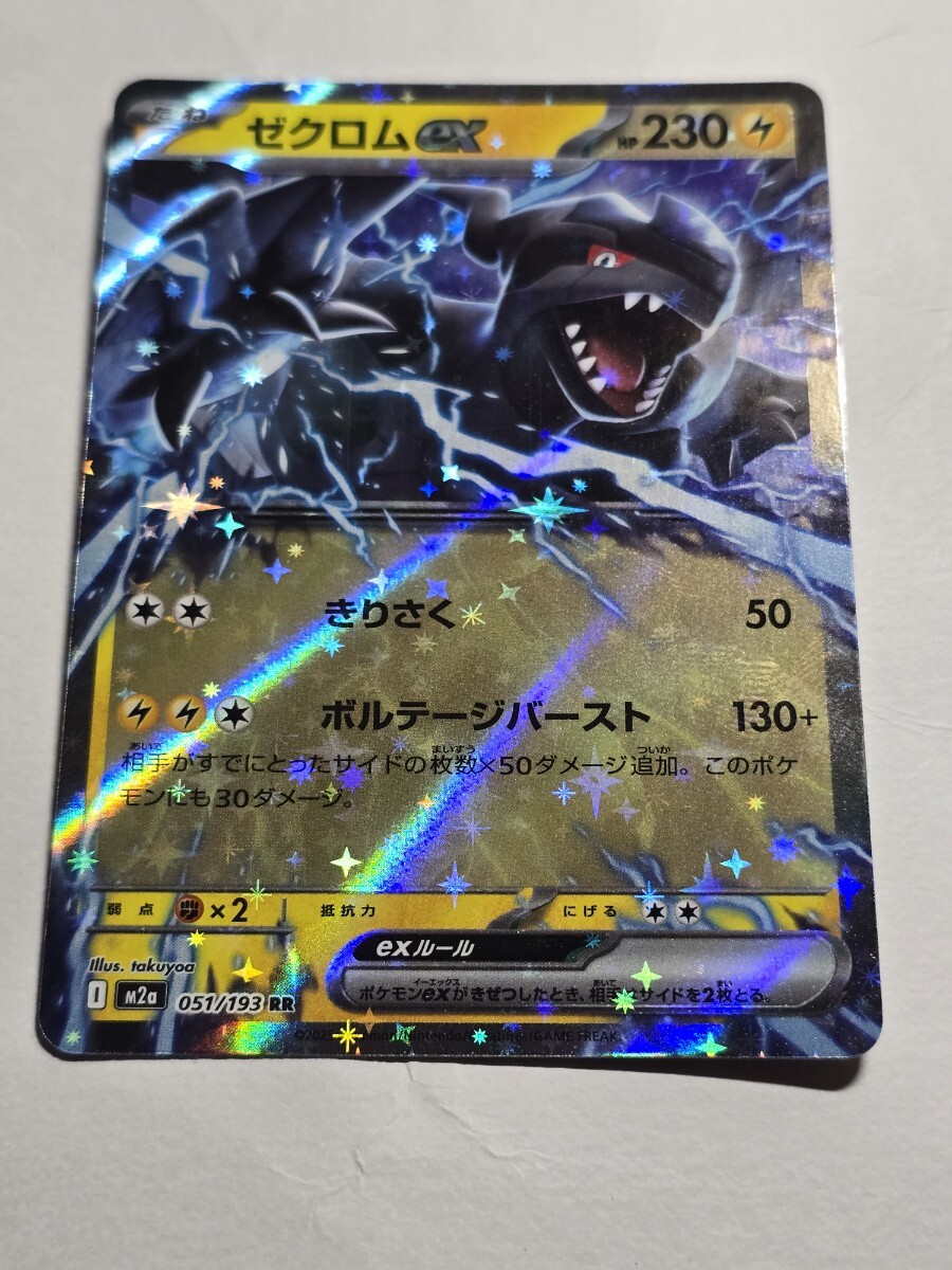 2026年最新】Yahoo!オークション -ゼクロムポケカの中古品・新品・未