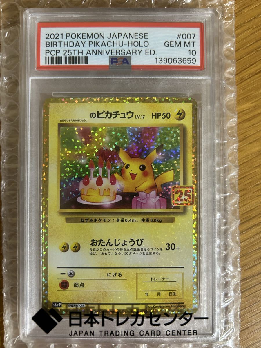 Yahoo!オークション - 「ピカチュウ お誕生日」の落札相場・落札価格
