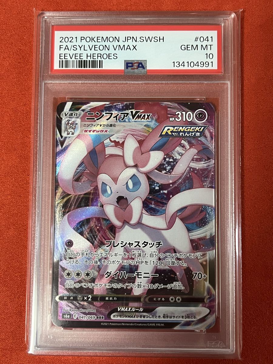 2026年最新】Yahoo!オークション -psa10 ニンフィアvmaxの中古品・新品