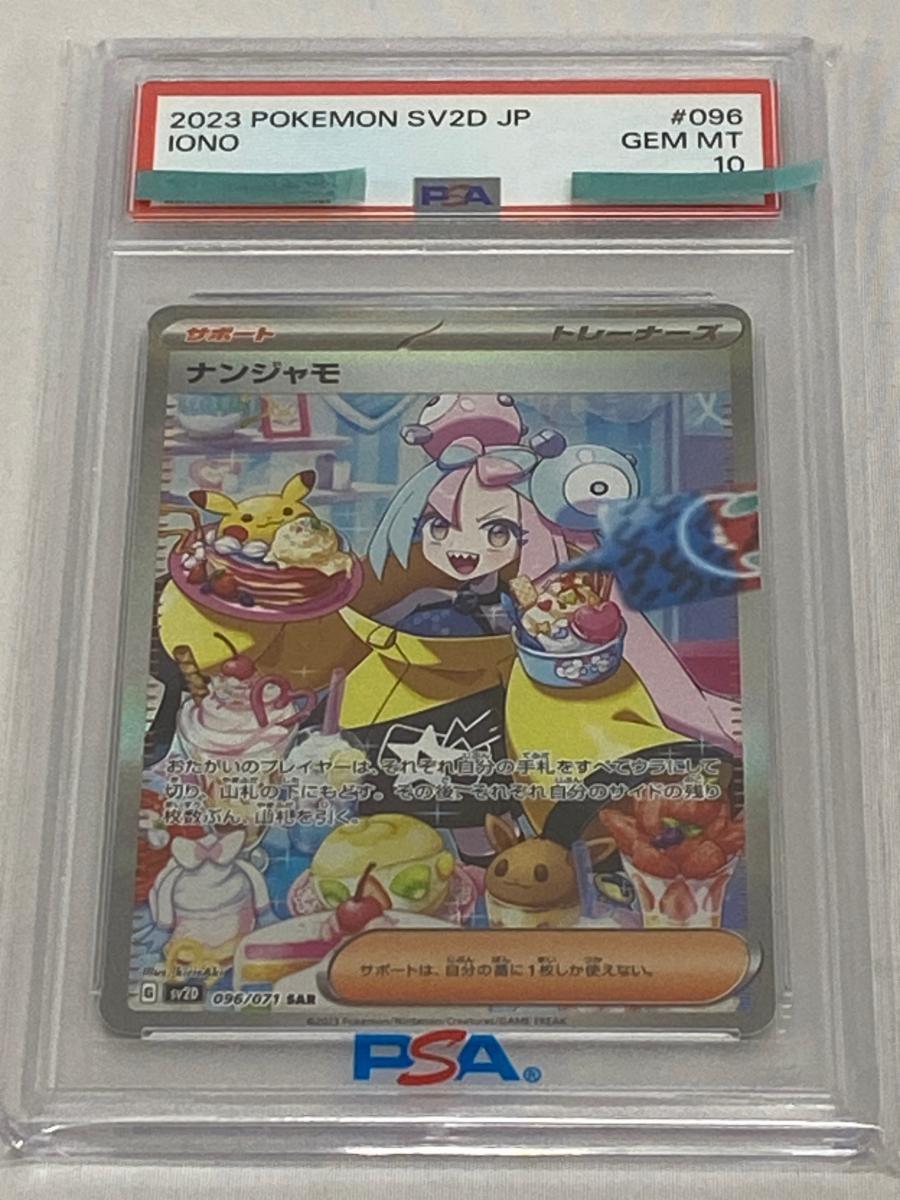 2026年最新】ナンジャモ PSA10カード特集 - Yahoo!オークション