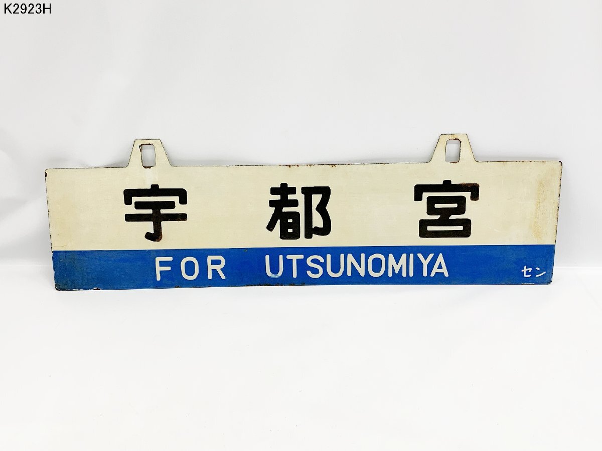 Yahoo!オークション -「鉄道 サボ」(行先板、サボ) (廃品、放出品)の