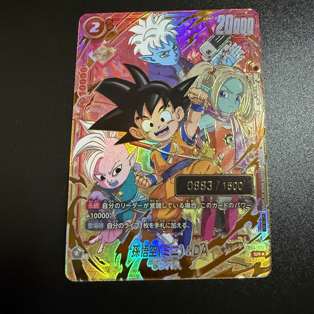 フュージョンワールド 孫悟空 アルティメットバトル ベスト8 プロモ 未